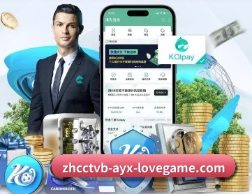 爱游戏体育 APP 深度功能